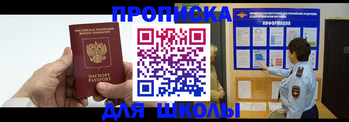 прописка для работы в Таре
